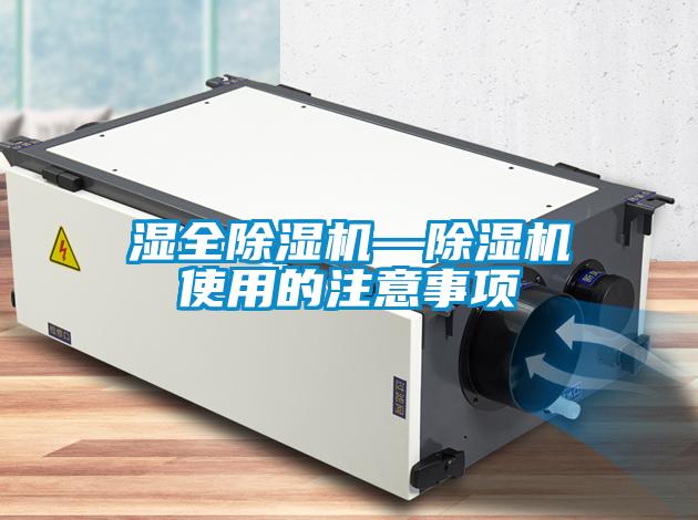 濕全麻豆视频免费看—麻豆视频免费看使用的注意事項