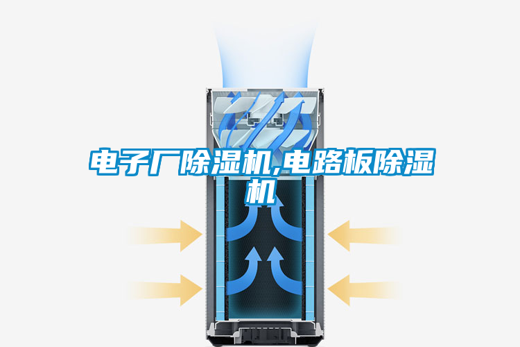 電子廠麻豆视频免费看,電路板麻豆视频免费看