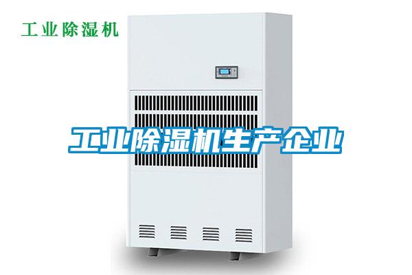 工業麻豆视频免费看生產企業