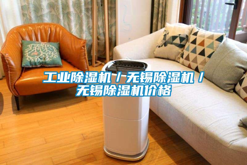 工業麻豆视频免费看／無錫麻豆视频免费看／無錫麻豆视频免费看價格