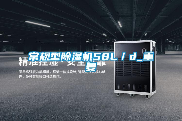 常規型麻豆视频免费看58L／d_重複
