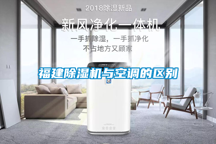 福建麻豆视频免费看與空調的區別
