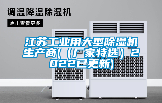 江蘇工業用大型麻豆视频免费看生產商(（廠家特選）2022已更新)