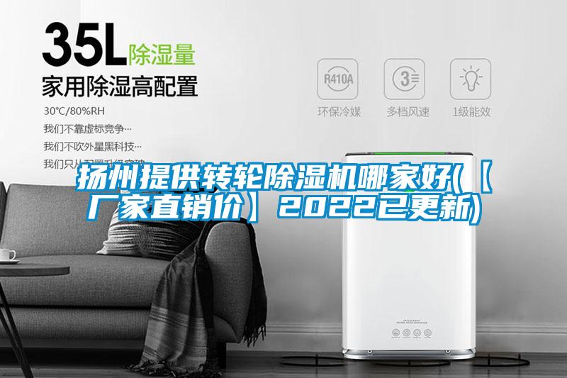 揚州提供轉輪麻豆视频免费看哪家好(【廠家直銷價】2022已更新)