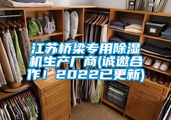 江蘇橋梁專用麻豆视频免费看生產廠商(誠邀合作！2022已更新)