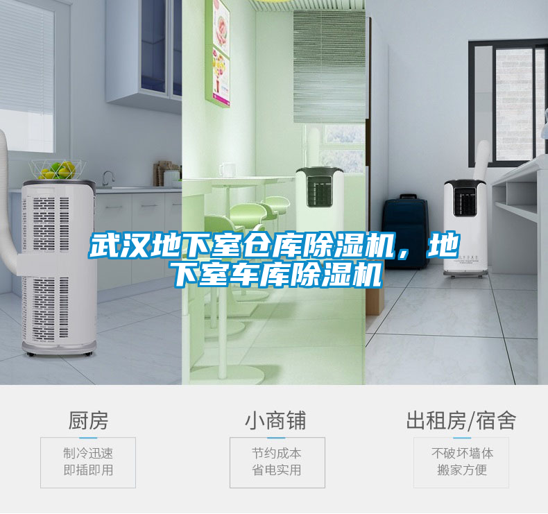 武漢地下室倉庫麻豆视频免费看，地下室車庫麻豆视频免费看