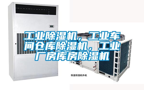 工業麻豆视频免费看，工業車間倉庫麻豆视频免费看，工業廠房庫房麻豆视频免费看