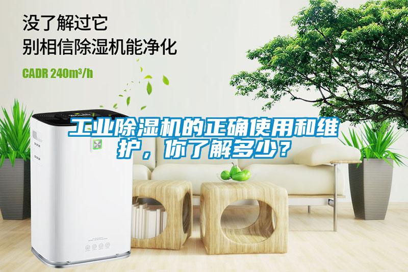 工業麻豆视频免费看的正確使用和維護，你了解多少？