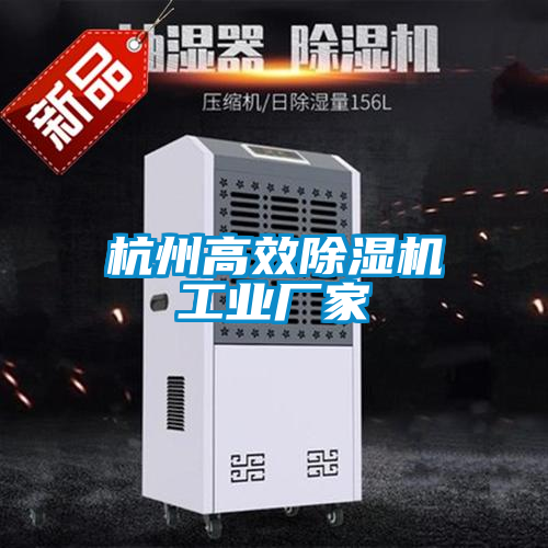 杭州高效麻豆视频免费看工業廠家