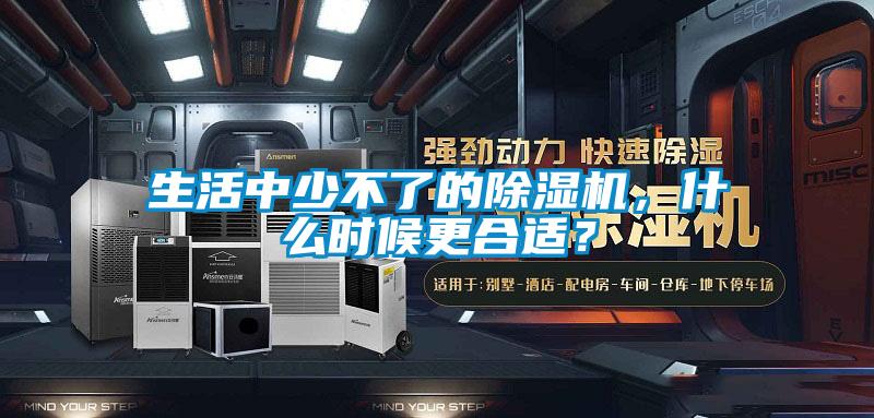 生活中少不了的麻豆视频免费看，什麽時候更合適？