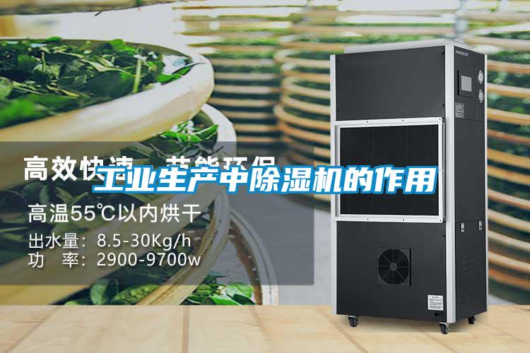 工業生產中麻豆视频免费看的作用