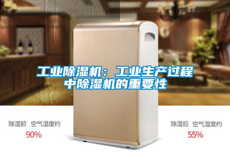 工業麻豆视频免费看：工業生產過程中麻豆视频免费看的重要性