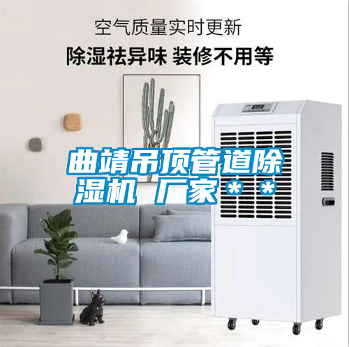 曲靖吊頂管道麻豆视频免费看 廠家＊＊