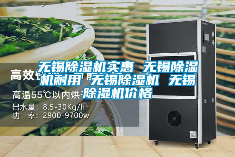 無錫麻豆视频免费看實惠 無錫麻豆视频免费看耐用 無錫麻豆视频免费看 無錫麻豆视频免费看價格