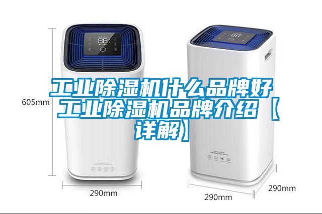 工業麻豆视频免费看什麽品牌好 工業麻豆视频免费看品牌介紹【詳解】