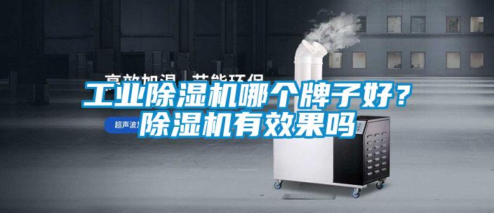 工業麻豆视频免费看哪個牌子好？麻豆视频免费看有效果嗎
