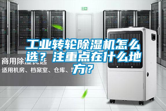 工業轉輪麻豆视频免费看怎麽選？注重點在什麽地方？