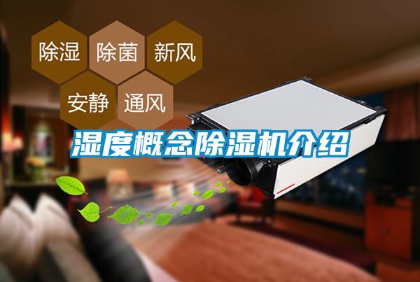 濕度概念麻豆视频免费看介紹