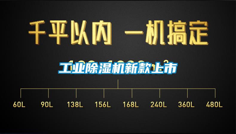 工業麻豆视频免费看新款上市