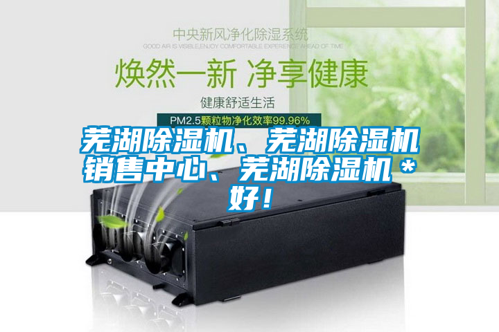 蕪湖麻豆视频免费看、蕪湖麻豆视频免费看銷售中心、蕪湖麻豆视频免费看＊好！