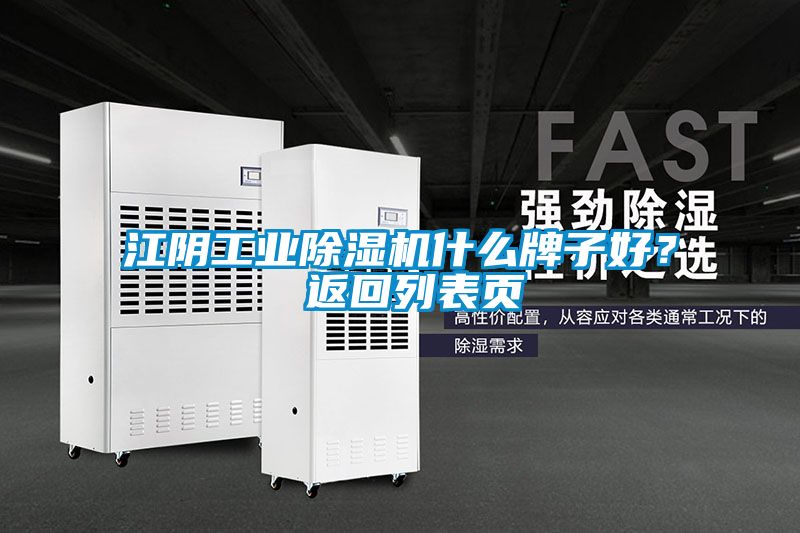 江陰工業麻豆视频免费看什麽牌子好？ 返回列表頁