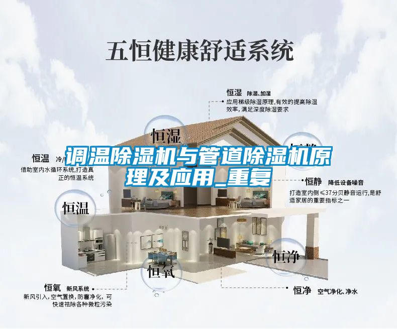 調溫麻豆视频免费看與管道麻豆视频免费看原理及應用_重複