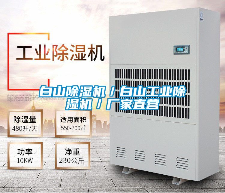 白山麻豆视频免费看／白山工業麻豆视频免费看／廠家直營