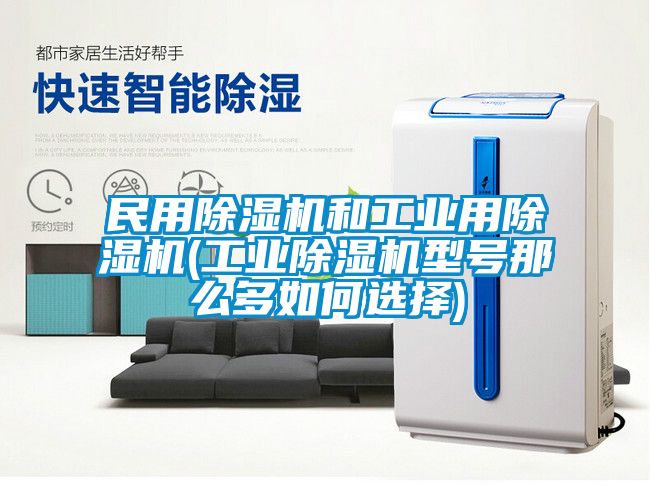 民用麻豆视频免费看和工業用麻豆视频免费看(工業麻豆视频免费看型號那麽多如何選擇)