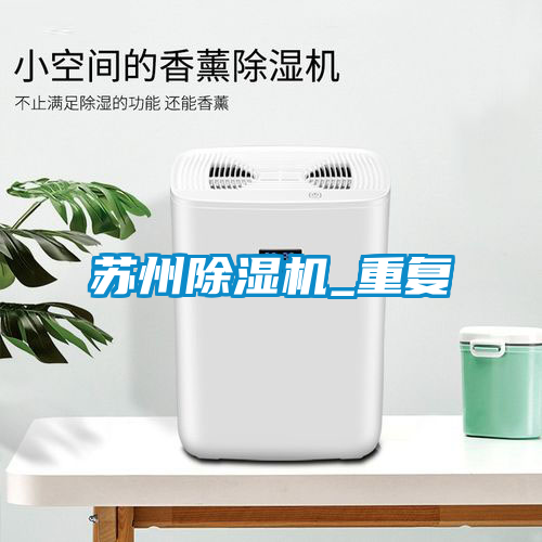 蘇州麻豆视频免费看_重複