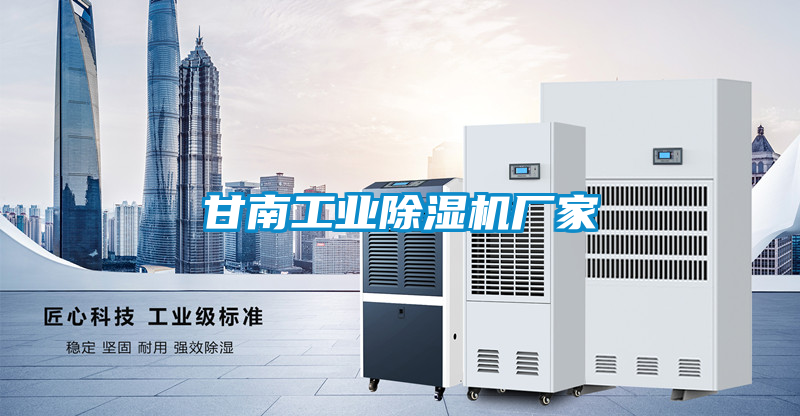 甘南工業麻豆视频免费看廠家
