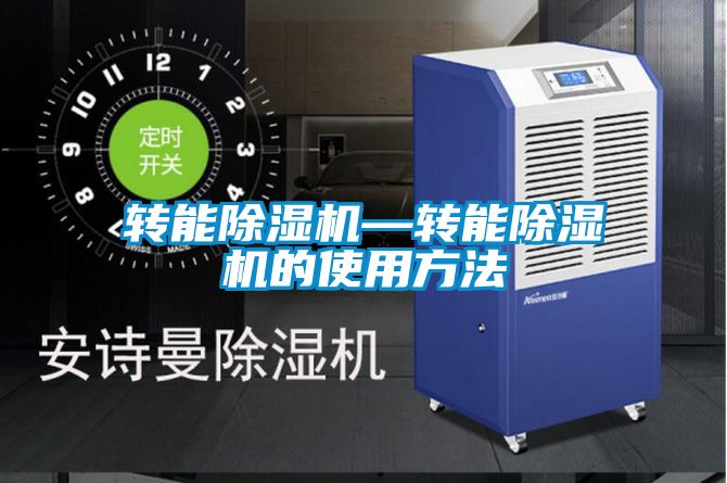 轉能麻豆视频免费看—轉能麻豆视频免费看的使用方法