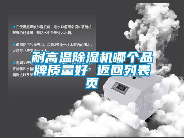 耐高溫麻豆视频免费看哪個品牌質量好 返回列表頁
