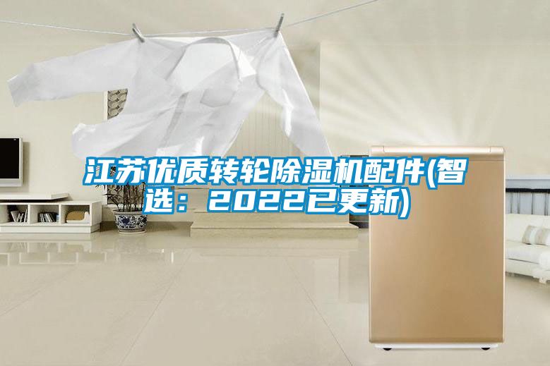江蘇優質轉輪麻豆视频免费看配件(智選：2022已更新)