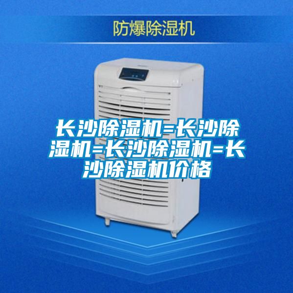 長沙麻豆视频免费看=長沙麻豆视频免费看=長沙麻豆视频免费看=長沙麻豆视频免费看價格