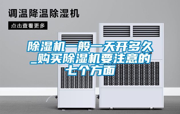 麻豆视频免费看一般一天開多久_購買麻豆视频免费看要注意的七個方麵
