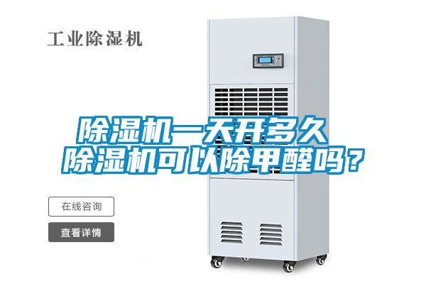 麻豆视频免费看一天開多久 麻豆视频免费看可以除甲醛嗎？