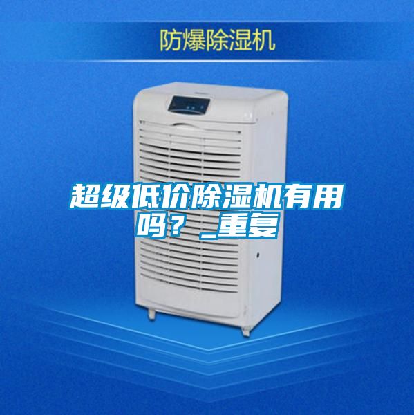 超級低價麻豆视频免费看有用嗎？_重複