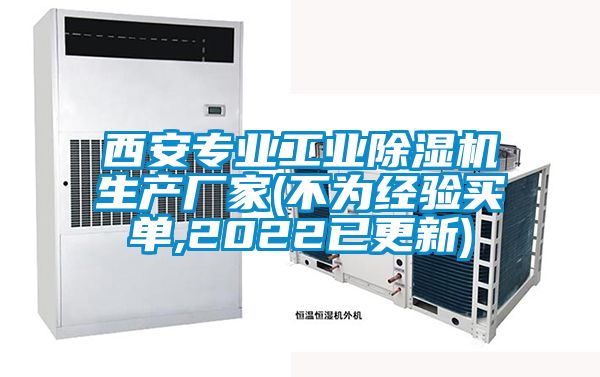 西安專業工業麻豆视频免费看生產廠家(不為經驗買單,2022已更新)