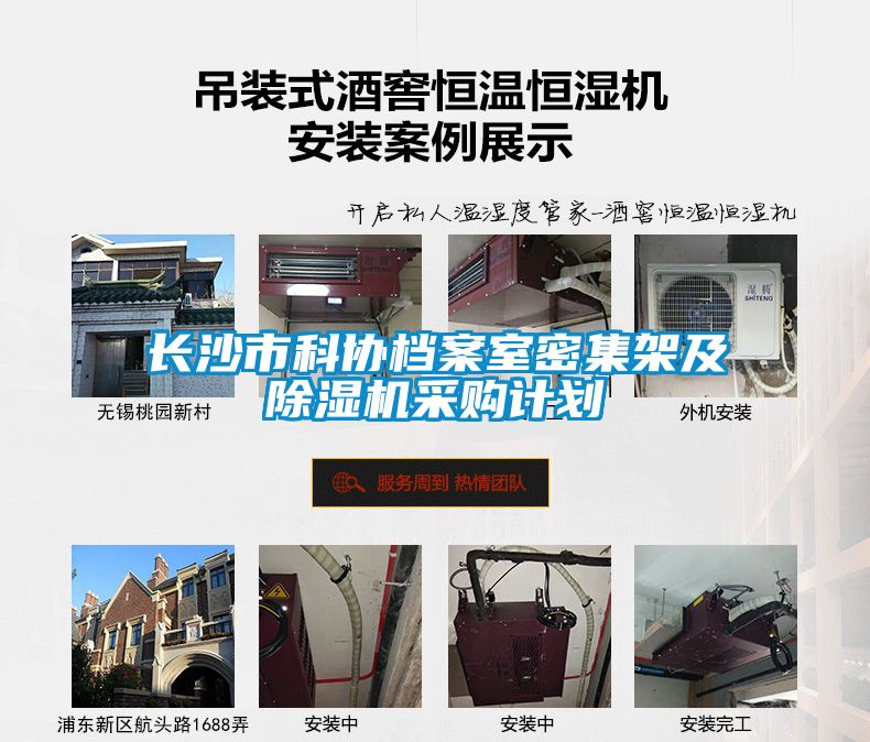 長沙市科協檔案室密集架及麻豆视频免费看采購計劃