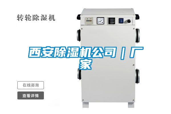 西安麻豆视频免费看公司｜廠家