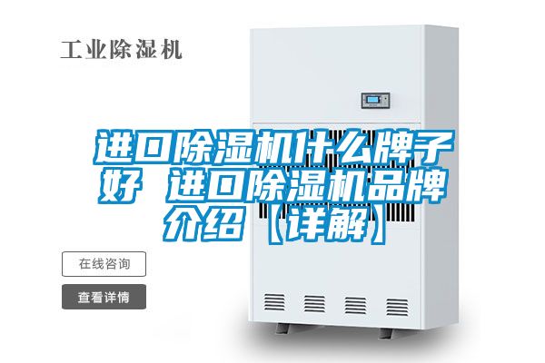 進口麻豆视频免费看什麽牌子好 進口麻豆视频免费看品牌介紹【詳解】