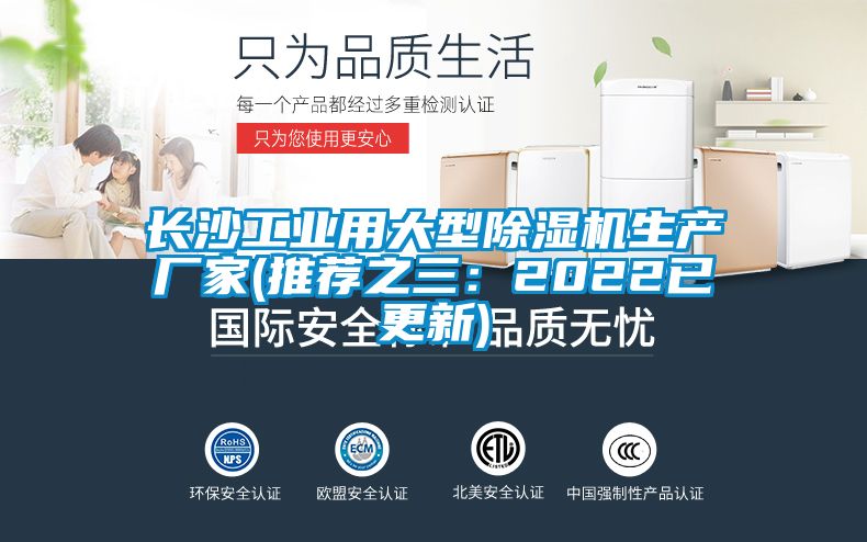 長沙工業用大型麻豆视频免费看生產廠家(推薦之三：2022已更新)