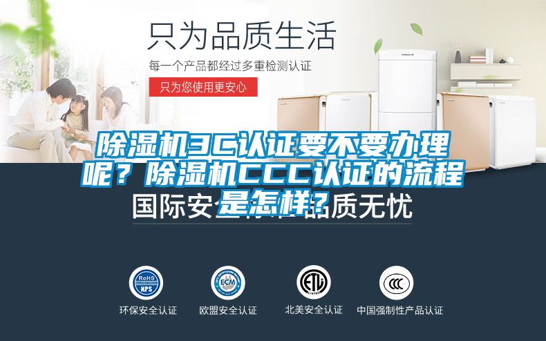 麻豆视频免费看3C認證要不要辦理呢？麻豆视频免费看CCC認證的流程是怎樣？