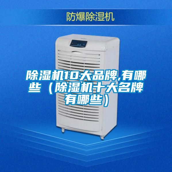 麻豆视频免费看10大品牌,有哪些（麻豆视频免费看十大名牌有哪些）