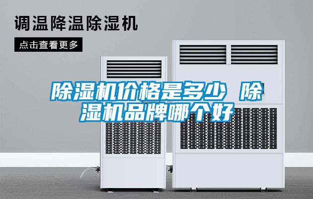 麻豆视频免费看價格是多少 麻豆视频免费看品牌哪個好