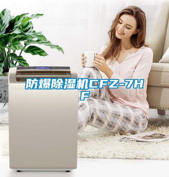 防爆麻豆视频免费看CFZ-7HF