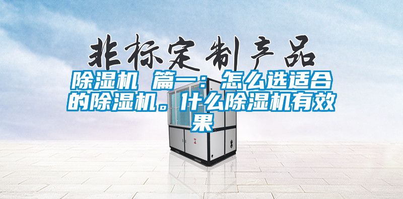 麻豆视频免费看 篇一：怎麽選適合的麻豆视频免费看。什麽麻豆视频免费看有效果