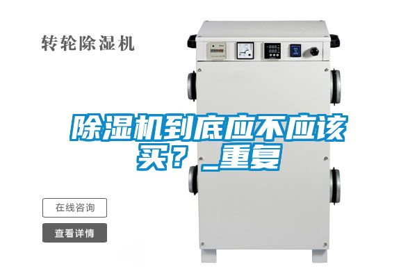 麻豆视频免费看到底應不應該買？_重複