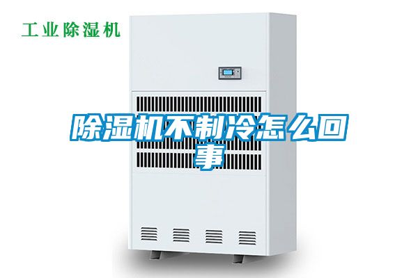 麻豆视频免费看不製冷怎麽回事