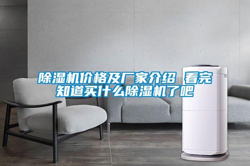 麻豆视频免费看價格及廠家介紹 看完知道買什麽麻豆视频免费看了吧